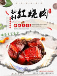 秘制红烧肉