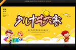少儿才艺大赛