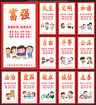 社会主义核心价值观