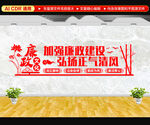 加强廉政建设文化墙