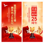 香港回归25周年