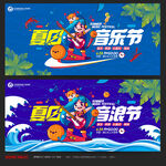 音乐节