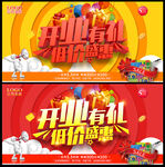 开业海报
