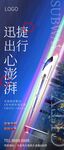 地产地铁高铁创意