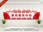 便民服务中心