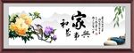 家和万事兴