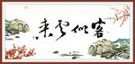  来云似客