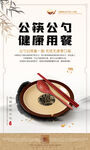 文明用餐