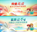 炫彩大气读书宣传海报