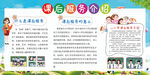 课后服务宣传栏