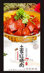 土家红烧肉
