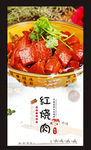 红烧肉