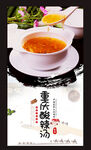 重庆酸辣汤