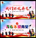 小学毕业典礼舞台背景