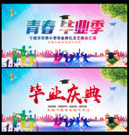 毕业海报