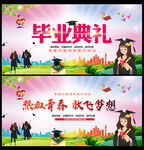 毕业季海报