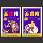 美术