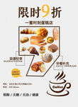 美食蛋糕海报