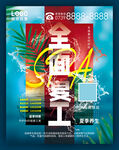 按摩养生SPA复工海报