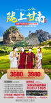 甘南旅游海报