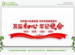 不忘初心牢记使命