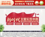 新时代文明实践中心 文化墙
