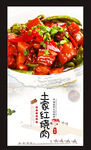 土家红烧肉