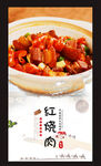 红烧肉