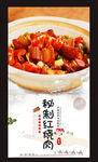秘制红烧肉
