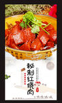 秘制红烧肉