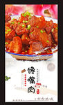 馋嘴肉