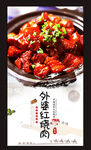 红烧肉