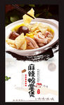 麻辣鸭掌煲