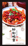 秘制鸭掌