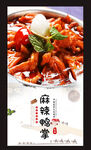 麻辣鸭掌