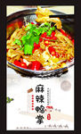 麻辣鸭掌