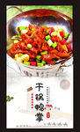 干锅鸭掌