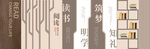 图书馆室阅览室阅读文化墙