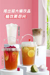 奶茶海报