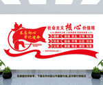 价值观党建文化墙