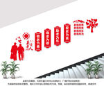 敬老院楼道文化墙
