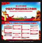 政治协商工作条例