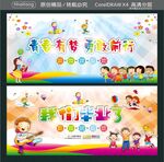 青春有梦 勇敢前行 