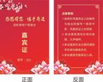 嘉宾证
