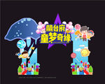 儿童游乐场活动门头