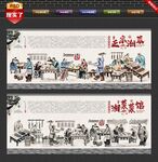 湘菜文化墙