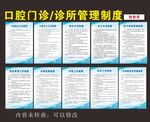 口腔门诊所管理规章制度开业