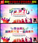 毕业典礼