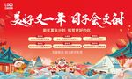 新年活动背景