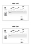 苗木检验证书